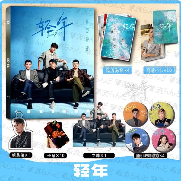 画像1: 轻年 輕年 スペシャルセット 霍建华 霍建華 ウォレス・フォ ウォレスフォ WallaceHuo 刘端端 劉端端 リウ・ドゥアンドゥアン リウドゥアンドゥアン LiuDuanduan 001 (1)