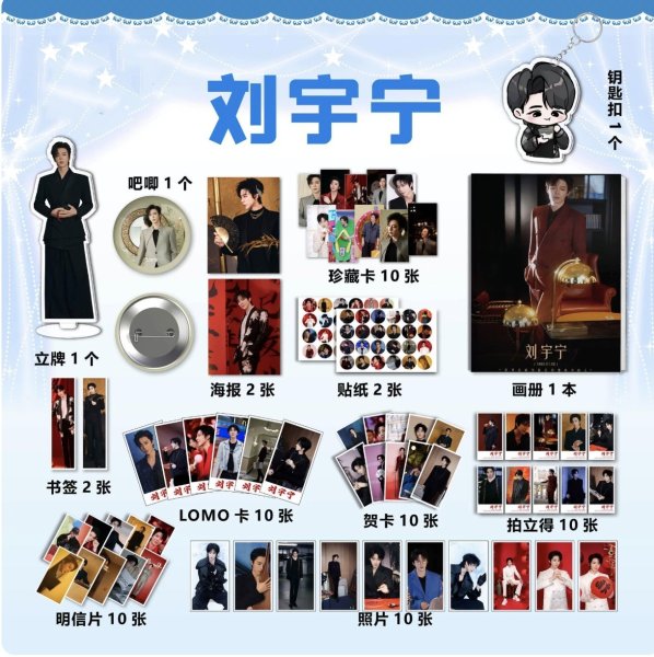 画像1: 劉宇寧 刘宇宁 リウユーニン スペシャルセット 001 (1)