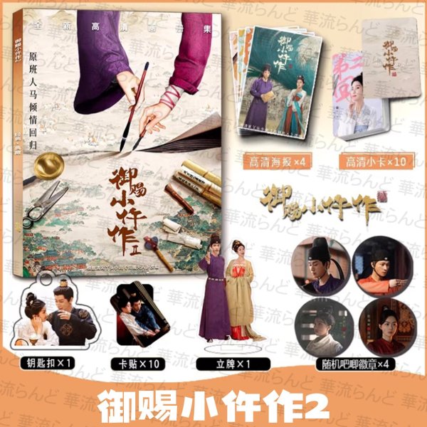 画像1: 御赐小仵作2 禦賜小仵作2 スペシャルセット 王子奇 ワン・ズーチー ワンズーチー WangZiqi 苏晓彤 蘇曉彤 スー・シャオトン スーシャオトン Su Xiaotong  001 (1)