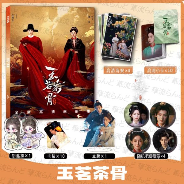 画像1: 玉茗茶骨 スペシャルセット 侯明昊 侯明昊 ホウミンハオ ホウ・ミンハオ HouMingha 古力娜扎 グーリーナーザー Gulnazar 001 (1)