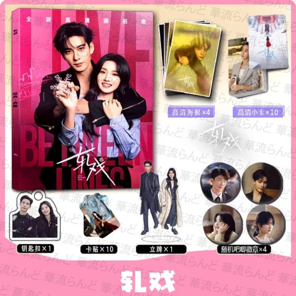 画像1: 轧戏 軋戲 行間の愛 スペシャルセット 陈星旭 陳星旭 チェン・シンシュー チェンシンシュー Chen Xingxu 卢昱晓 盧昱曉 ル・ユシャオ ルユシャオ ルー・ユーシヤオ ルー ユーシヤオ Lu Yuxiao 001 (1)