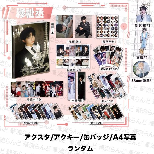 画像1: 穆祉丞 穆志成  ムー・ジーチョン ムージーチョン TF家族 スペシャルセット MuZhicheng 005 (1)