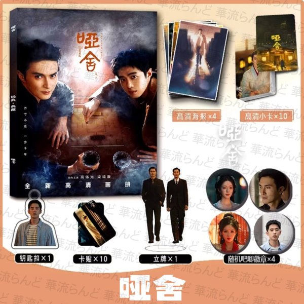 画像1: 啞舍 哑舍  スペシャルセット 高伟光 高偉光 ガオ・ウェイグァン ガオウェイグァン GaoWeiguang 梁靖康 梁靖康 リャン・ジンカン リャンジンカン ConnorLeong 001 (1)