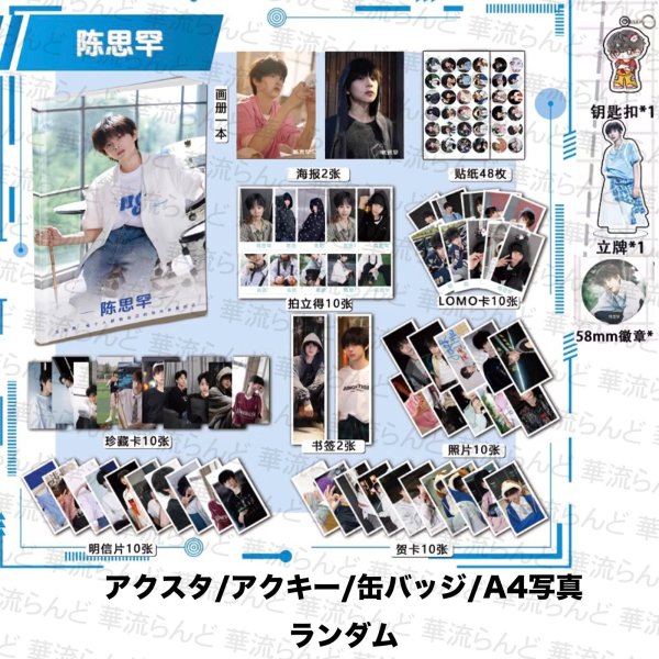 画像1: 陈思罕 陳思罕 TF家族 スペシャルセット チェン・スーハン チェンスーハン Chen Sihan 004 (1)