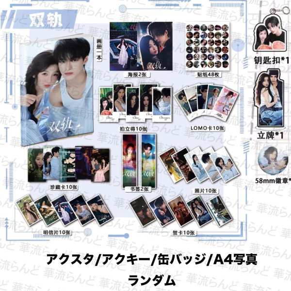 画像1: 双轨 雙軌 双軌〜スピード&ラブ〜  スペシャルセット 何与 何與 ホーユー ホー・ユー YuHe 虞书欣 虞書欣 ユー・シューシン ユーシューシン YuShuxin 001 (1)