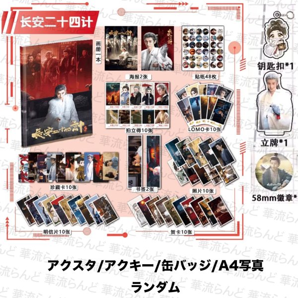 画像1: 长安二十四计 長安二十四時 スペシャルセット 长安二十四计 成毅 チョン・イー チョンイー Cheng Yi 002 (1)