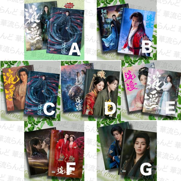 画像1: 逍遥/逍遙/The Unclouded Soul 写真集 侯明昊 ホウ・ミンハオ ホウミンハオ Hou Minghao 谭松韵  譚松韻 タン・ソンユン タンソンユン Tan Song Yun 008 (1)