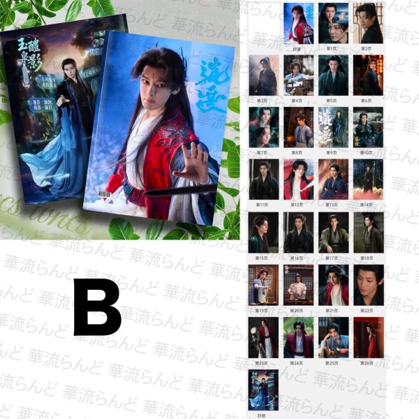 画像3: 逍遥/逍遙/The Unclouded Soul 写真集 侯明昊 ホウ・ミンハオ ホウミンハオ Hou Minghao 谭松韵  譚松韻 タン・ソンユン タンソンユン Tan Song Yun 008 (3)