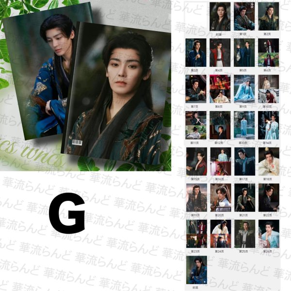 画像8: 逍遥/逍遙/The Unclouded Soul 写真集 侯明昊 ホウ・ミンハオ ホウミンハオ Hou Minghao 谭松韵  譚松韻 タン・ソンユン タンソンユン Tan Song Yun 008 (8)