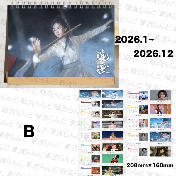 画像3: 逍遥/逍遙/The Unclouded Soul カレンダー 侯明昊 ホウ・ミンハオ ホウミンハオ Hou Minghao 谭松韵  譚松韻 タン・ソンユン タンソンユン Tan Song Yun 009 (3)