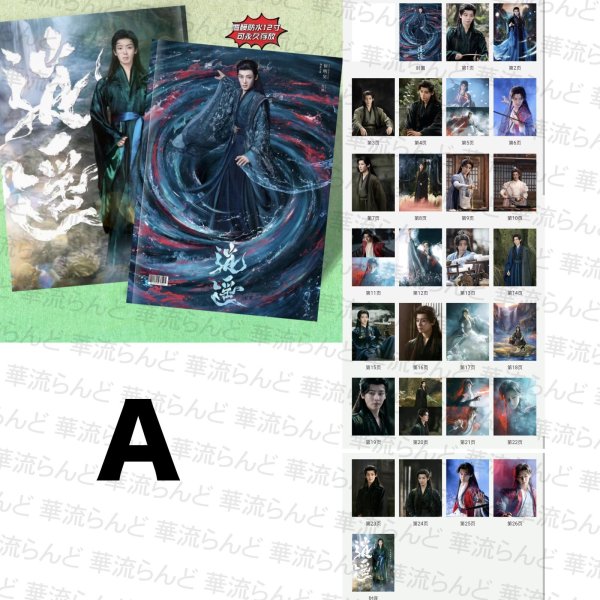 画像2: 逍遥/逍遙/The Unclouded Soul 写真集 侯明昊 ホウ・ミンハオ ホウミンハオ Hou Minghao 谭松韵  譚松韻 タン・ソンユン タンソンユン Tan Song Yun 008 (2)