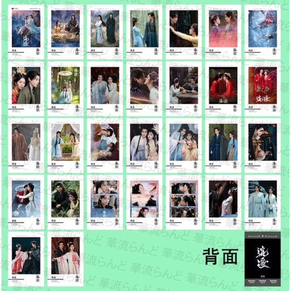 画像2: 逍遥/逍遙/The Unclouded Soul 30枚ポラロイドセット 侯明昊 ホウ・ミンハオ ホウミンハオ Hou Minghao 谭松韵  譚松韻 タン・ソンユン タンソンユン Tan Song Yun 003 (2)