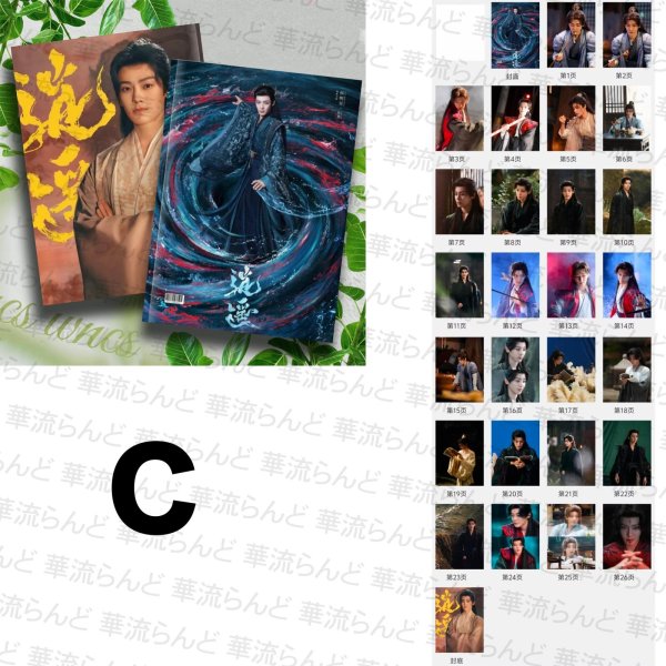 画像4: 逍遥/逍遙/The Unclouded Soul 写真集 侯明昊 ホウ・ミンハオ ホウミンハオ Hou Minghao 谭松韵  譚松韻 タン・ソンユン タンソンユン Tan Song Yun 008 (4)