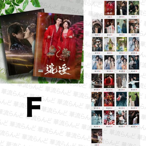 画像7: 逍遥/逍遙/The Unclouded Soul 写真集 侯明昊 ホウ・ミンハオ ホウミンハオ Hou Minghao 谭松韵  譚松韻 タン・ソンユン タンソンユン Tan Song Yun 008 (7)