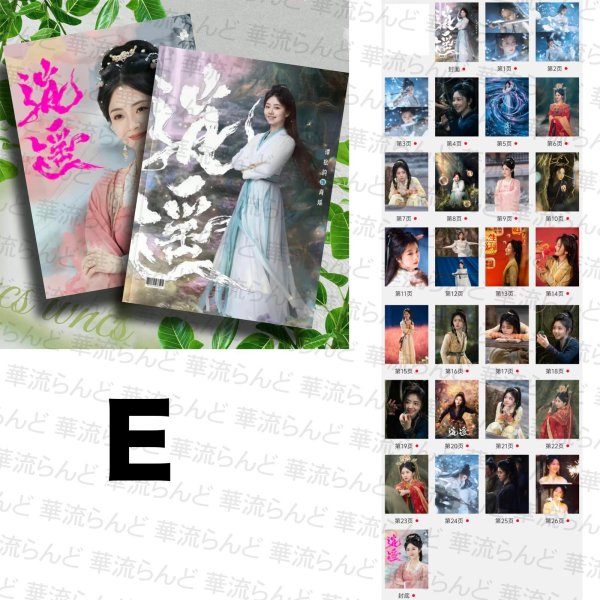 画像6: 逍遥/逍遙/The Unclouded Soul 写真集 侯明昊 ホウ・ミンハオ ホウミンハオ Hou Minghao 谭松韵  譚松韻 タン・ソンユン タンソンユン Tan Song Yun 008 (6)