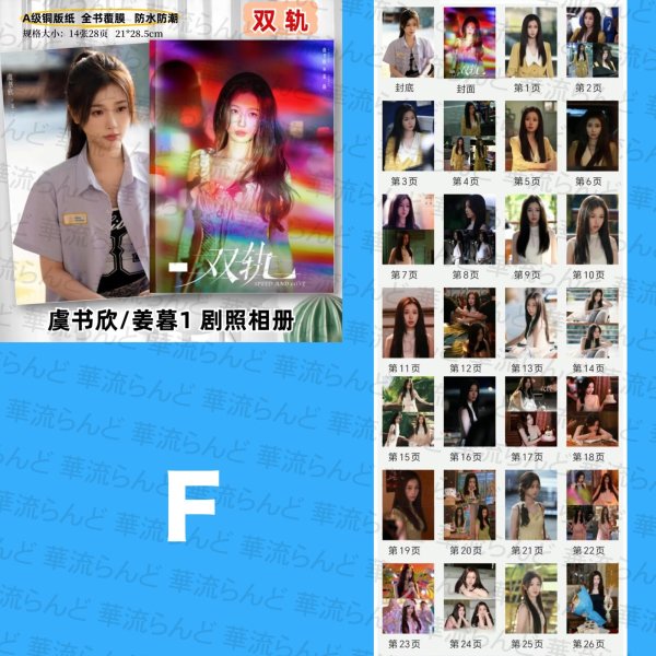 画像7: 双轨 雙軌 双軌〜スピード&ラブ〜  写真集 何与 何與 ホーユー ホー・ユー YuHe 虞书欣 虞書欣 ユー・シューシン ユーシューシン YuShuxin 005 (7)