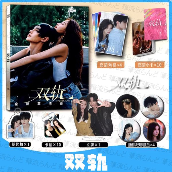 画像1: 双轨 雙軌 双軌〜スピード&ラブ〜  スペシャルセット 何与 何與 ホーユー ホー・ユー YuHe 虞书欣 虞書欣 ユー・シューシン ユーシューシン YuShuxin 004 (1)