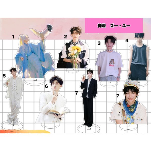 画像1: 梓渝 ズーユー アクスタ 001 ZIYU (1)