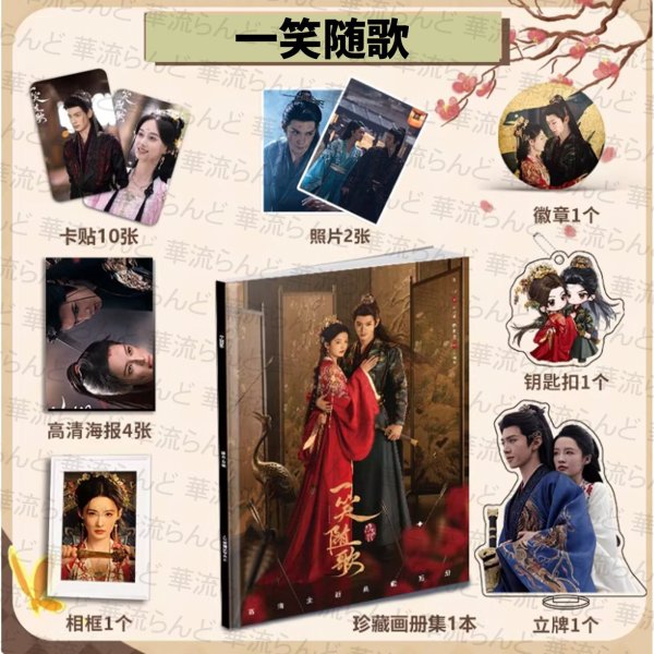 画像4: 一笑随歌 スペシャルセット 005 陳哲遠 陈哲远 チェン・ジョーユエン チェンジョーユエン ChenZheyuan 李沁 リー・チン リーチン LiQin (4)