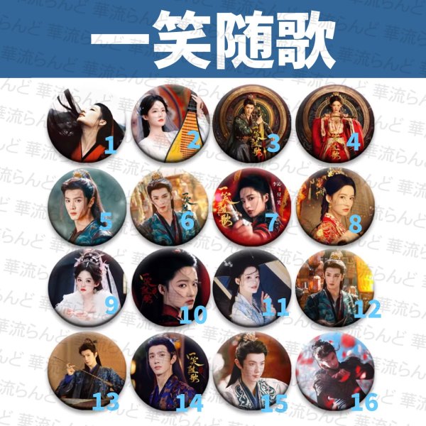 画像1: 一笑随歌 缶バッジ 002 陳哲遠 陈哲远 チェン・ジョーユエン チェンジョーユエン ChenZheyuan 李沁 リー・チン リーチン LiQin (1)