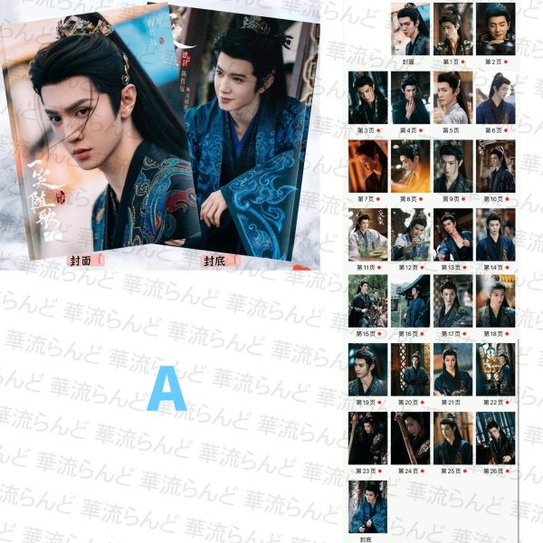 画像2: 一笑随歌 写真集 004 陳哲遠 陈哲远 チェン・ジョーユエン チェンジョーユエン ChenZheyuan 李沁 リー・チン リーチン LiQin (2)