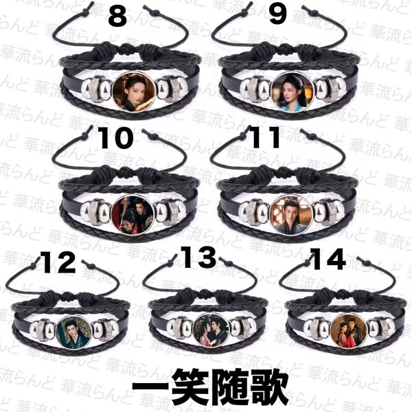 画像2: 一笑随歌 ブレスレット 012 陳哲遠 陈哲远 チェン・ジョーユエン チェンジョーユエン ChenZheyuan 李沁 リー・チン リーチン LiQin (2)