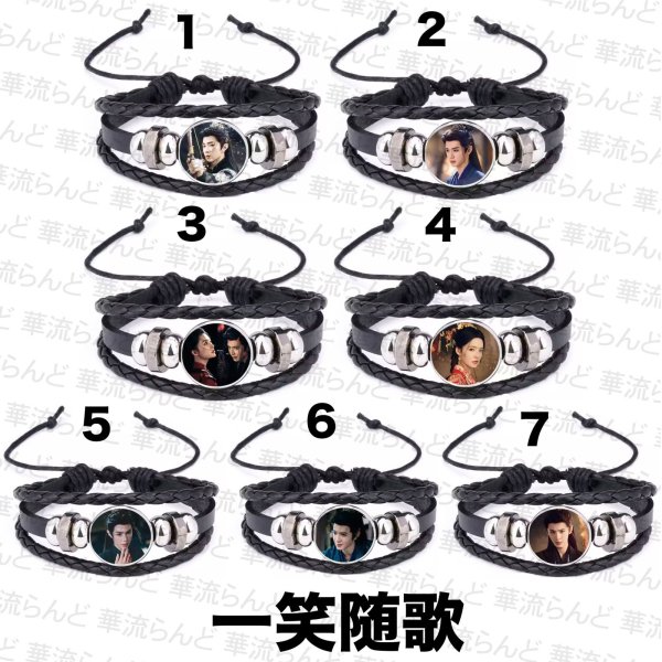 画像1: 一笑随歌 ブレスレット 012 陳哲遠 陈哲远 チェン・ジョーユエン チェンジョーユエン ChenZheyuan 李沁 リー・チン リーチン LiQin (1)