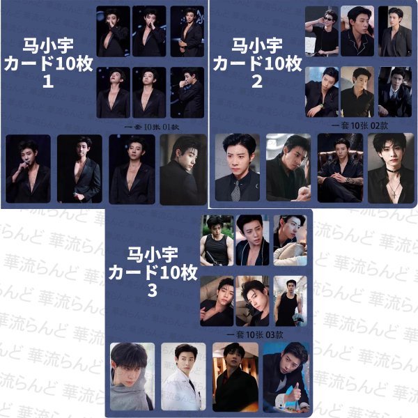 画像1: 马小宇 馬小宇  マーシャオユー マー・シャオユー MaXiaoYu トレカセット 009 (1)