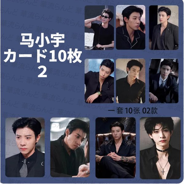 画像3: 马小宇 馬小宇  マーシャオユー マー・シャオユー MaXiaoYu トレカセット 009 (3)