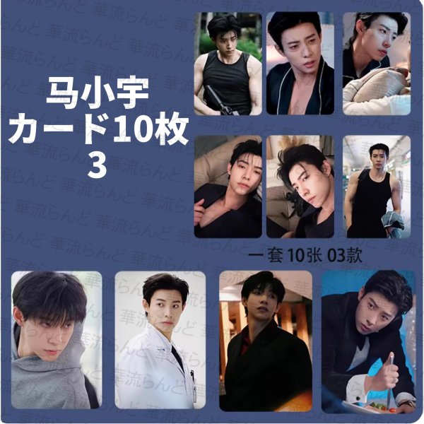 画像4: 马小宇 馬小宇  マーシャオユー マー・シャオユー MaXiaoYu トレカセット 009 (4)