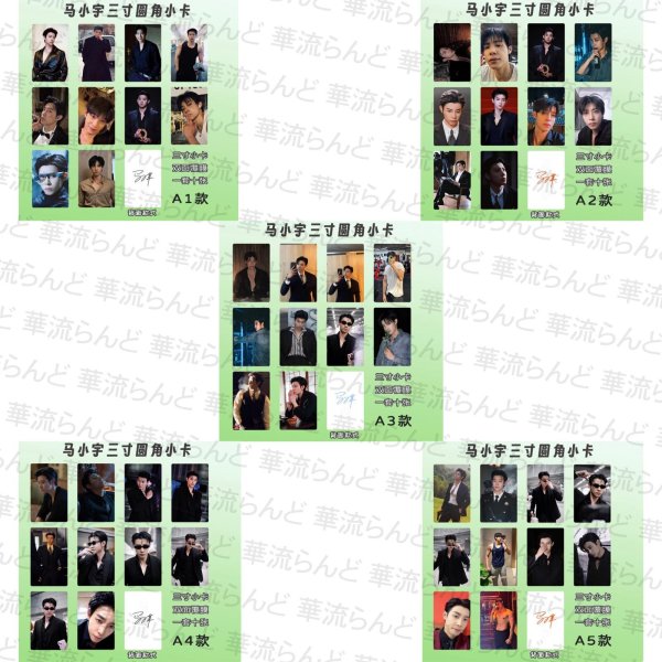 画像1: 马小宇 馬小宇  マーシャオユー マー・シャオユー MaXiaoYu トレカセット 006 (1)