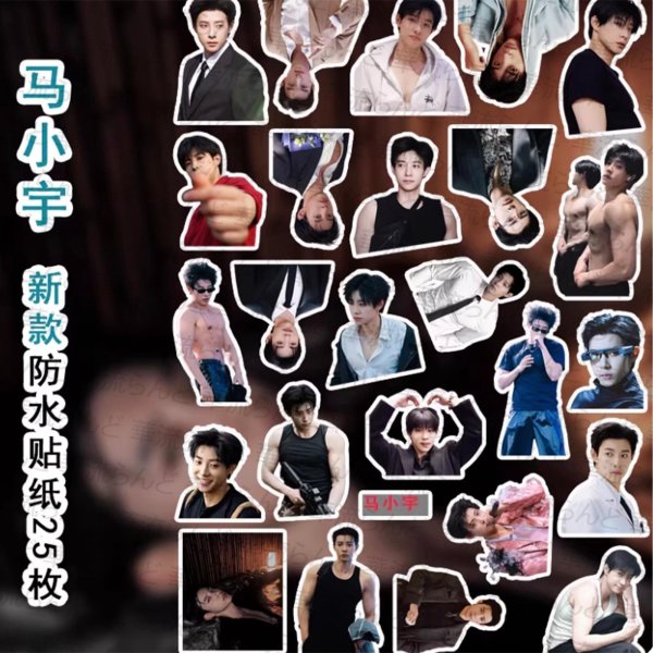 画像1: 马小宇 馬小宇  マーシャオユー マー・シャオユー MaXiaoYu ステッカー25枚セット 005 (1)
