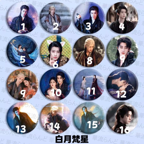 画像1: 白月梵星 缶バッジ 003 敖瑞鵬 敖瑞鹏 アオ・ルイポン アオルイポン AoRuipeng 白鹿 バイ・ルー バイルー BaiLu (1)