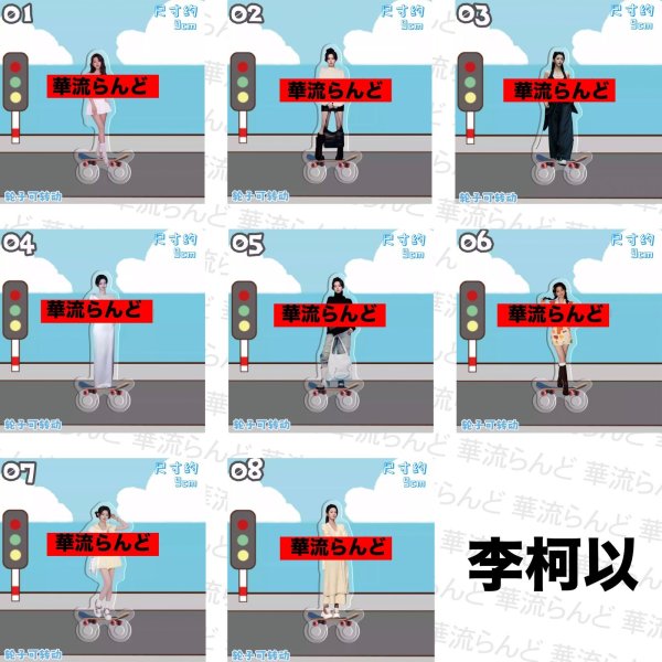 画像1: 李柯以 スケボーアクスタ リー・カーイー リー・コーイー LiKeyi 005 (1)