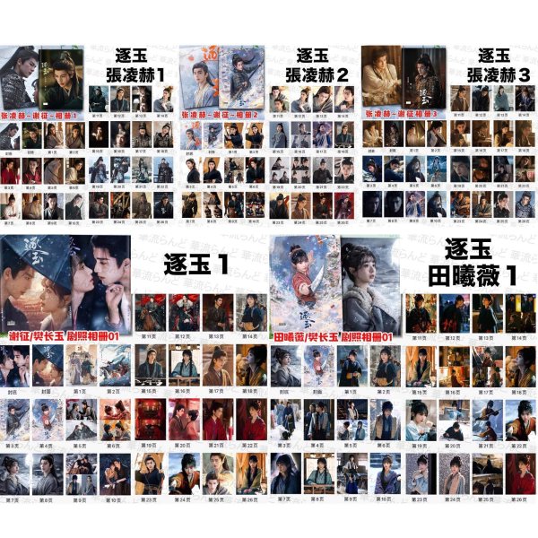 画像1: 逐玉 写真集 012 ジャンリンホー 張凌赫 张凌赫 Zhang Linghe ティエンシーウェイ 田曦薇 Tian Xiwei チャンリンホー (1)