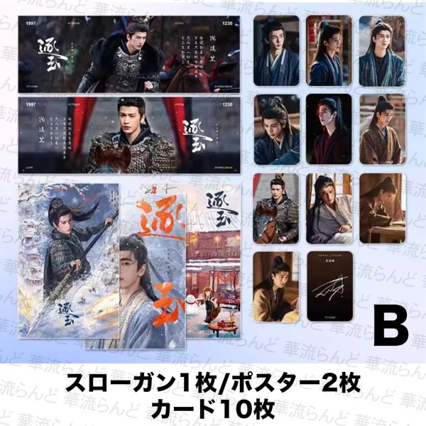 画像3: 逐玉 セット 022 ジャンリンホー 張凌赫 张凌赫 Zhang Linghe ティエンシーウェイ 田曦薇 Tian Xiwei チャンリンホー (3)