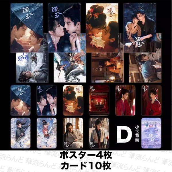 画像5: 逐玉 セット 022 ジャンリンホー 張凌赫 张凌赫 Zhang Linghe ティエンシーウェイ 田曦薇 Tian Xiwei チャンリンホー (5)