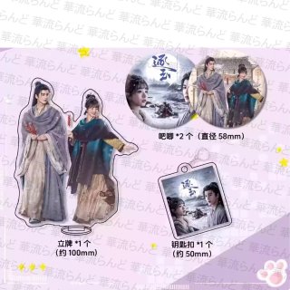 逐玉 セット 025 ジャンリンホー 張凌赫 张凌赫 Zhang Linghe ティエン
