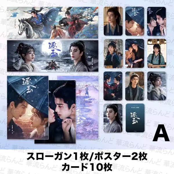 画像2: 逐玉 セット 022 ジャンリンホー 張凌赫 张凌赫 Zhang Linghe ティエンシーウェイ 田曦薇 Tian Xiwei チャンリンホー (2)