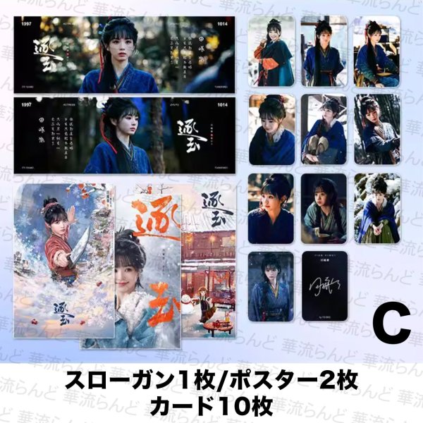 画像4: 逐玉 セット 022 ジャンリンホー 張凌赫 张凌赫 Zhang Linghe ティエンシーウェイ 田曦薇 Tian Xiwei チャンリンホー (4)