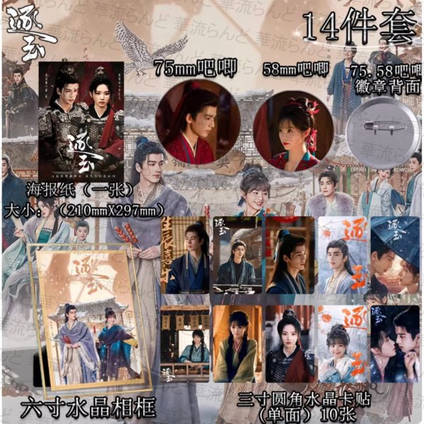 画像1: 逐玉 セット 030 ジャンリンホー 張凌赫 张凌赫 Zhang Linghe ティエンシーウェイ 田曦薇 Tian Xiwei チャンリンホー (1)