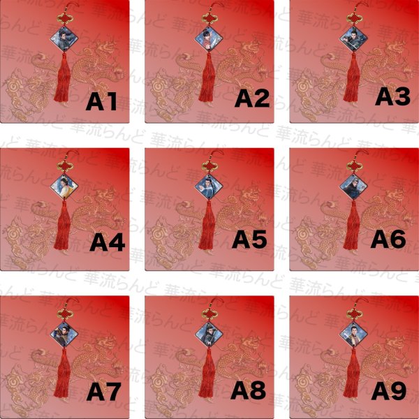 画像1: 逐玉 タッセル 033 ジャンリンホー 張凌赫 张凌赫 Zhang Linghe ティエンシーウェイ 田曦薇 Tian Xiwei チャンリンホー (1)