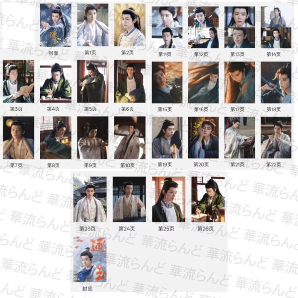 画像2: 逐玉 公孫鄞 ゴンスンイン 写真集 040 李卿 リーチン　　ジャンリンホー　張凌赫　张凌赫 (2)