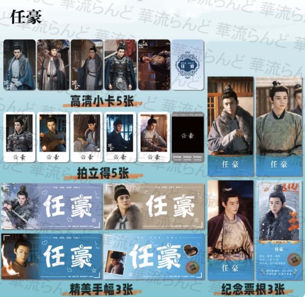 画像1: 逐玉 李懐安 リーホワイアン セット 042 任豪 レン・ハオ レンハオ　　ジャンリンホー　張凌赫　张凌赫 (1)