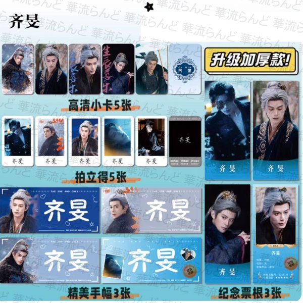 画像1: 逐玉 セット 026 斉旻 チーミン 鄧凱 邓凯 ダンカイ DengKai ジャンリンホー 張凌赫 张凌赫 Zhang Linghe ティエンシーウェイ 田曦薇 Tian Xiwei チャンリンホー (1)