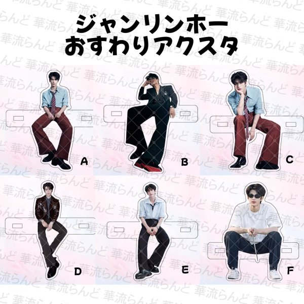 画像1: 張凌赫 ジャンリンホー おすわりアクスタ 013 ZhangLinghe 张凌赫 チャンリンホー (1)