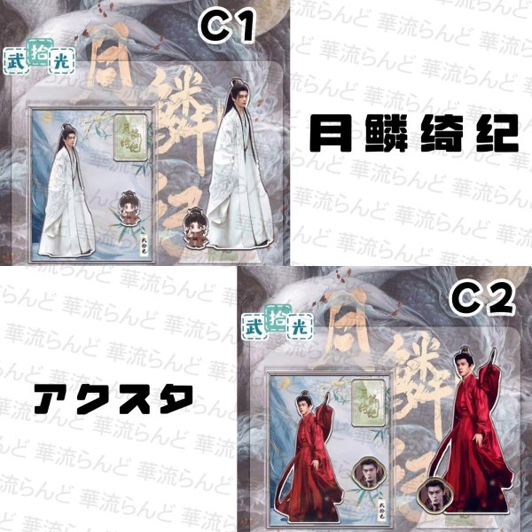 画像3: 月鳞绮纪 月鱗綺紀 アクスタ アクリルスタンド 001 鞠婧祎 鞠婧禕 ジュー・ジンイー ジュージンイー Jujingyi 曾舜晞 ツォン・シュンシー ツォンシュンシー JosephZeng 陈都灵 陳都靈 チェン・ドゥリン チェンドゥリン chenduling 田嘉瑞 Tianjiarui ティエン・ジアルン ティエンジアルン 闫桉 イェナン 饶嘉迪 饒嘉迪 ラオ・ジャーディ RaoJiaDi ラオジャーディ 常华森 常華森 チャン・ホアセン チャンホアセン ChangHuasen (3)