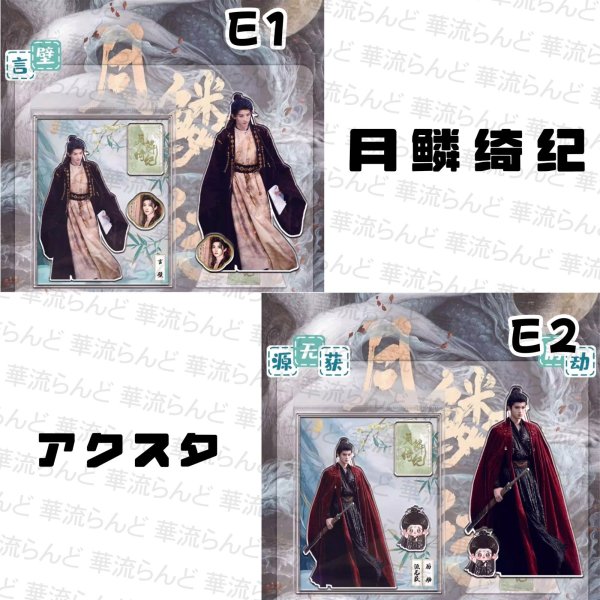 画像5: 月鳞绮纪 月鱗綺紀 アクスタ アクリルスタンド 001 鞠婧祎 鞠婧禕 ジュー・ジンイー ジュージンイー Jujingyi 曾舜晞 ツォン・シュンシー ツォンシュンシー JosephZeng 陈都灵 陳都靈 チェン・ドゥリン チェンドゥリン chenduling 田嘉瑞 Tianjiarui ティエン・ジアルン ティエンジアルン 闫桉 イェナン 饶嘉迪 饒嘉迪 ラオ・ジャーディ RaoJiaDi ラオジャーディ 常华森 常華森 チャン・ホアセン チャンホアセン ChangHuasen (5)