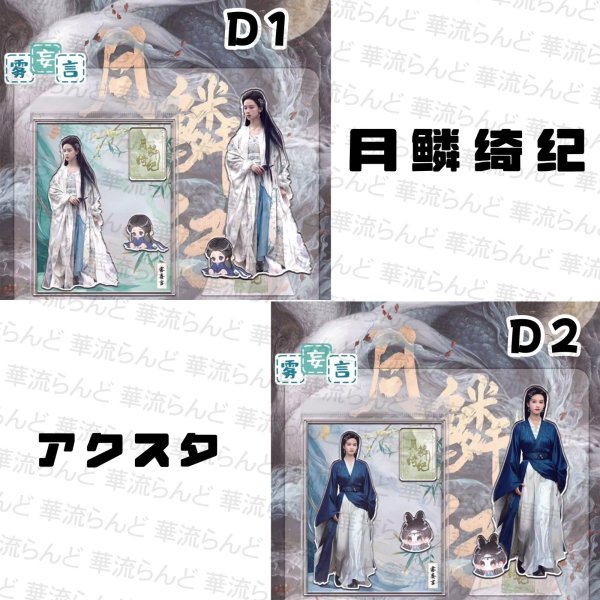 画像4: 月鳞绮纪 月鱗綺紀 アクスタ アクリルスタンド 001 鞠婧祎 鞠婧禕 ジュー・ジンイー ジュージンイー Jujingyi 曾舜晞 ツォン・シュンシー ツォンシュンシー JosephZeng 陈都灵 陳都靈 チェン・ドゥリン チェンドゥリン chenduling 田嘉瑞 Tianjiarui ティエン・ジアルン ティエンジアルン 闫桉 イェナン 饶嘉迪 饒嘉迪 ラオ・ジャーディ RaoJiaDi ラオジャーディ 常华森 常華森 チャン・ホアセン チャンホアセン ChangHuasen (4)