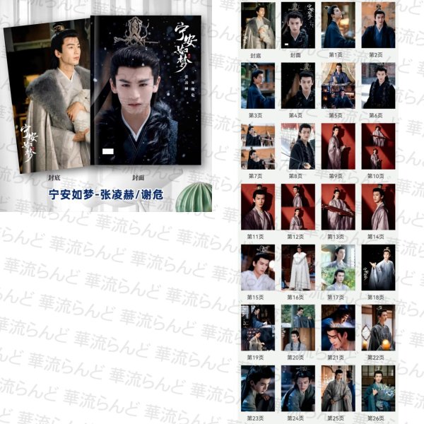 画像7: 宁安如梦 寧安如夢  写真集 002 ジャンリンホー 張凌赫 张凌赫 Zhang Linghe チャンリンホー 白鹿 バイ・ルー バイルー BaiLu (7)